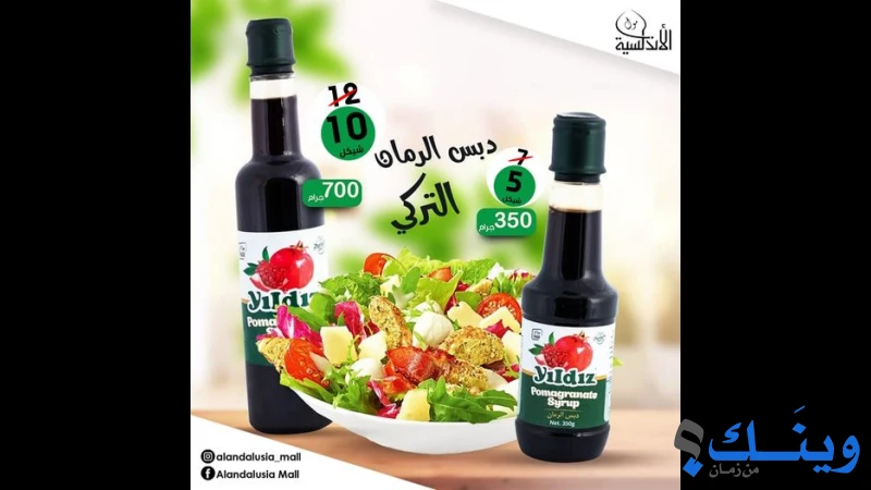 الاندلسية مول