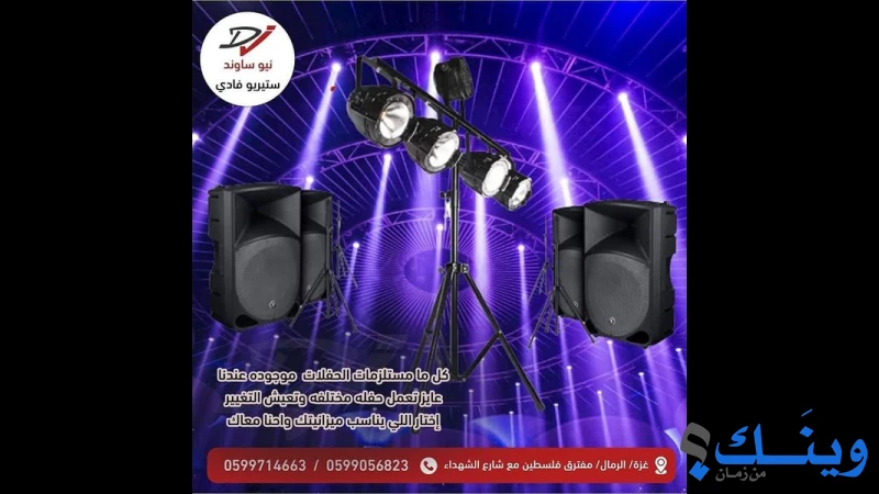 ستيريو فادي - نيو ساوند