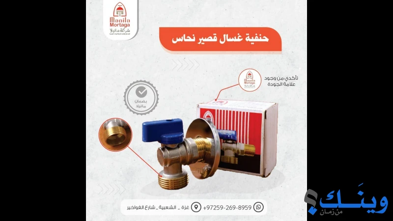 مانيلا للتجارة العامة والصناعة