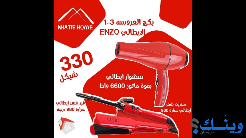الخطيب هوم سنتر للأجهزة الكهربائية