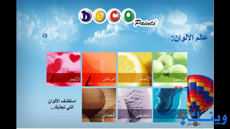 حلس للصناعة  مصنع دهانات ديكو