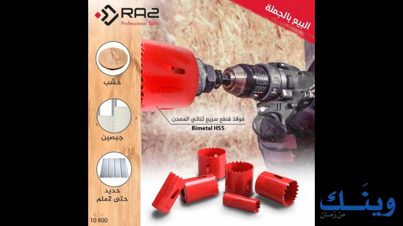 الراز للصناعة والتجارة العامة