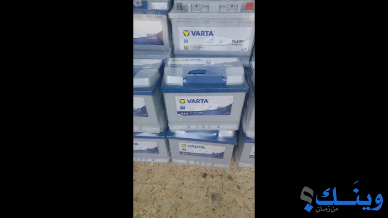 بطاريات varta الالمانيه