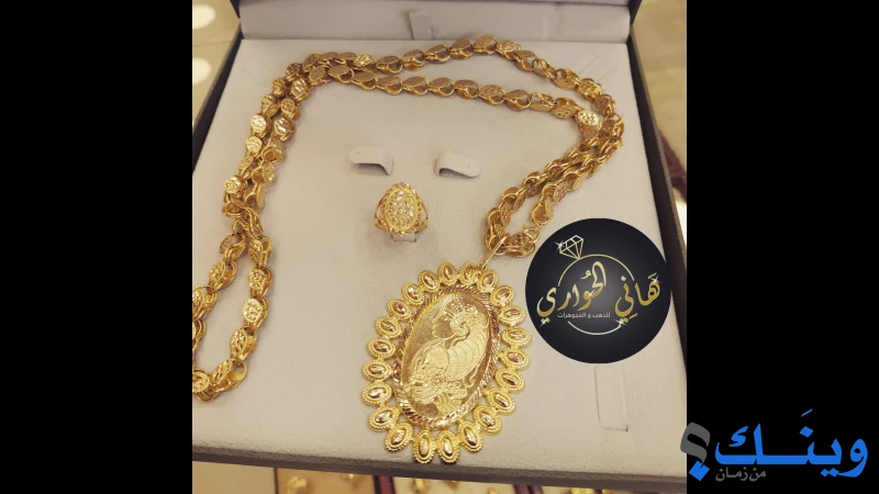 مجوهرات الحواري