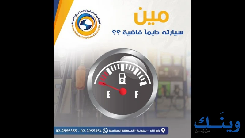جميل شلش لقطع السيارات