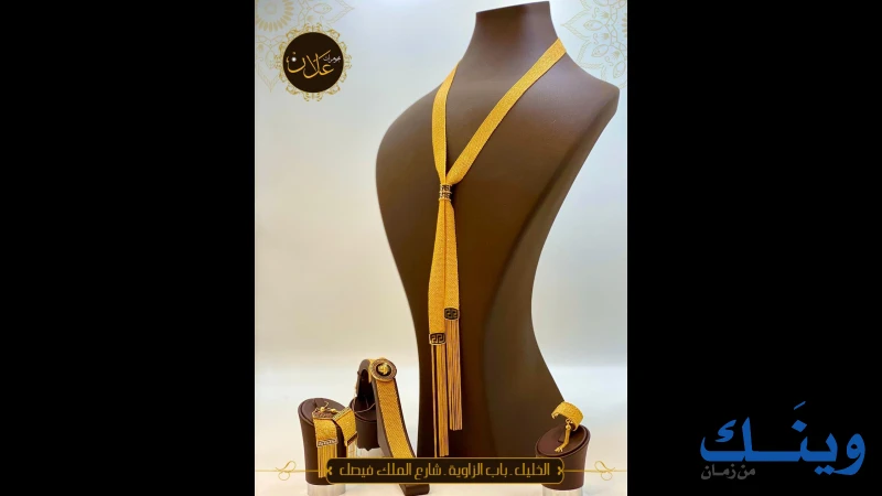 شركة علان للصياغة والمجوهرات