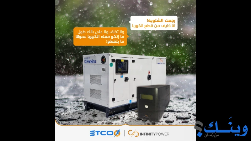 شركة اتكو الهندسية للتجارة والتعهدات