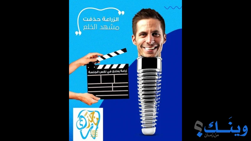 عيادة د. ماجد الجولاني