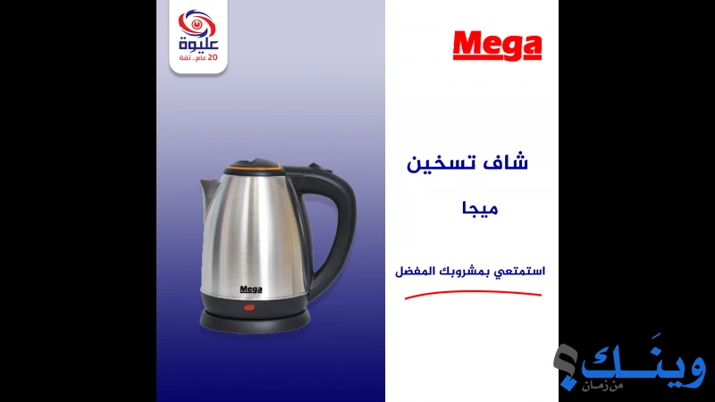شركة عليوة للاجهزة الكهربائية