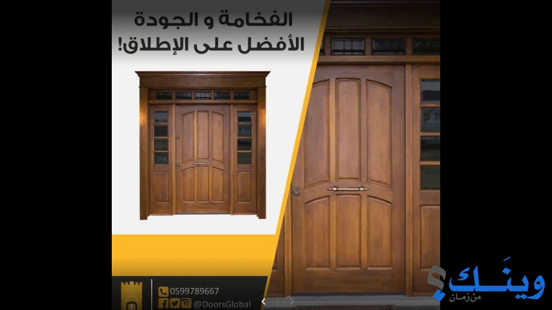 العالمية للأبواب