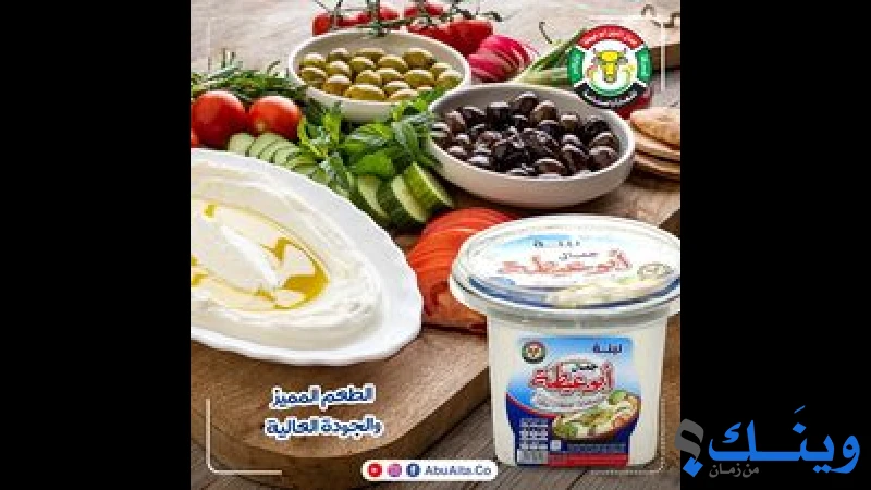 ابناء الحاج جمال الدين ابو عيطة لصناعة الالبان والمواد الغذائية
