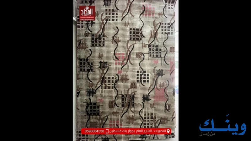 محل الحداد للمفروشات