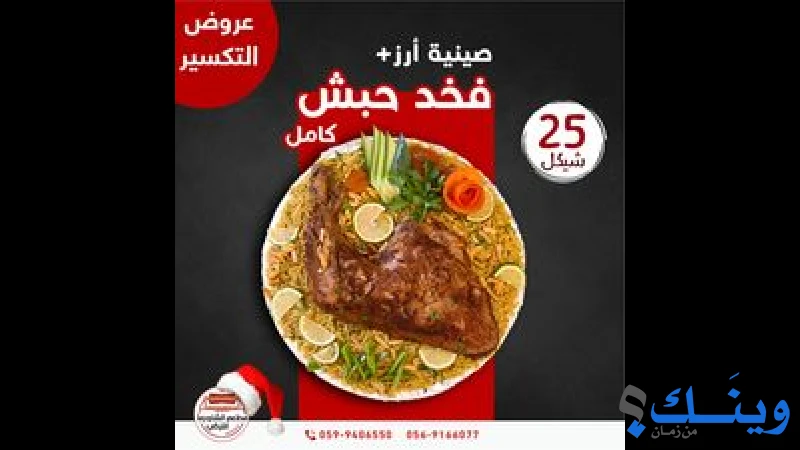 مطعم الشاورما التركي