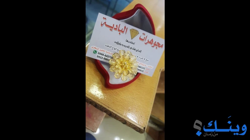 مجوهرات البادية