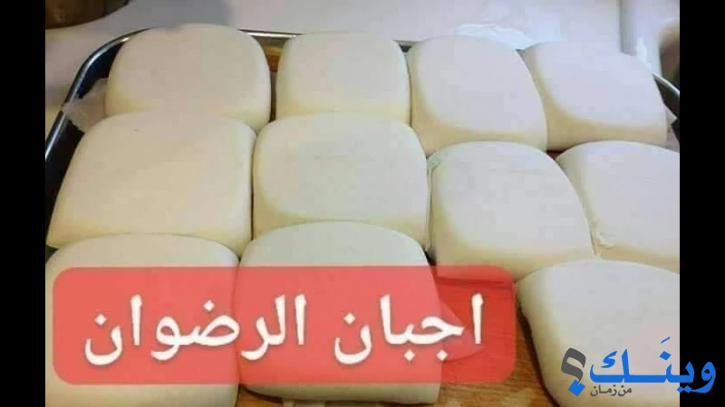 البان الرضوان