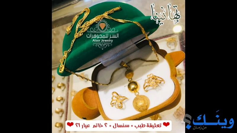 محل السر للمجوهرات