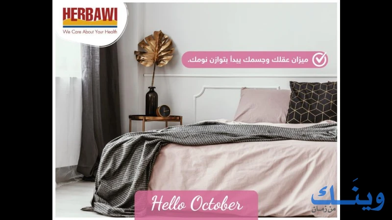 مجموعة حرباوي للاسفنج