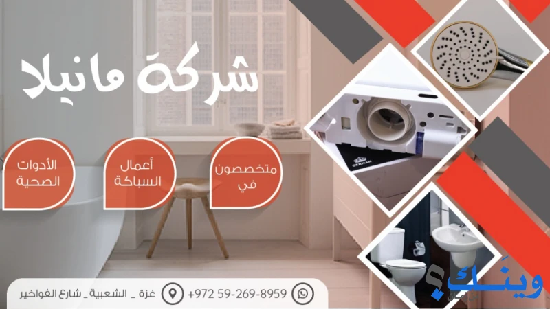 مانيلا للتجارة العامة والصناعة