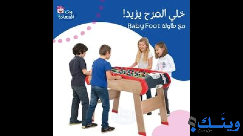 محلات بيت السعادة
