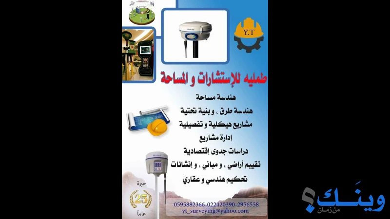 مكتب طمليه للهندسة والمساحة والتخمين العقاري