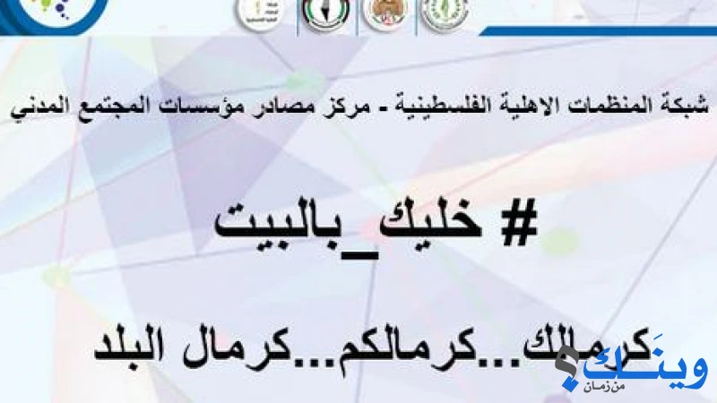 الاتحاد العام الفلسطيني للجمعيات الخيرية