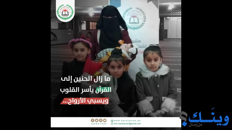 جمعية دار القران الكريم والسنة