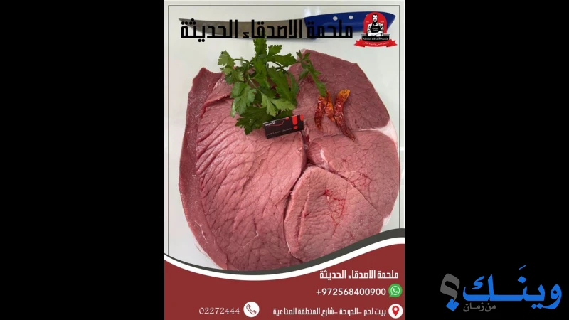 ملحمة الاصدقاء