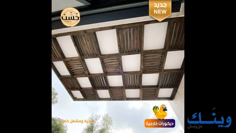 مشغل و منجرة  خضير