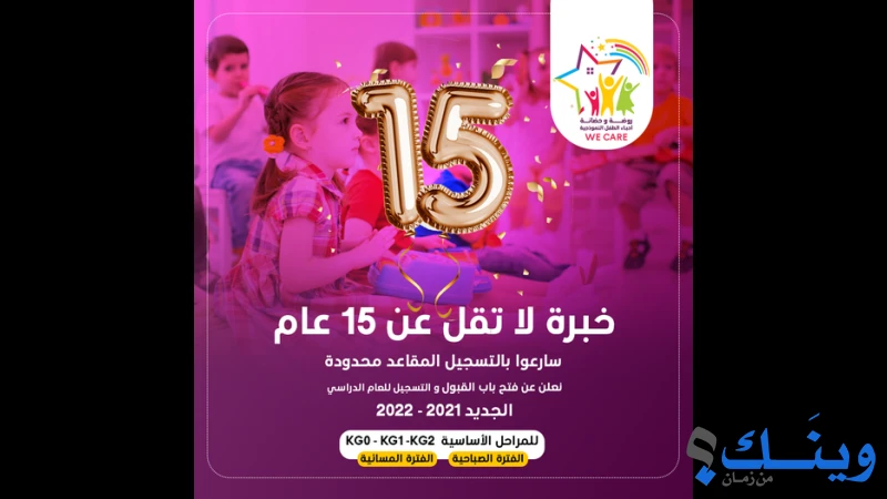 روضة احباء الطفل