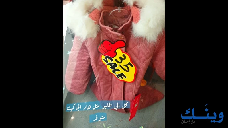 محلات زيغان التجارية