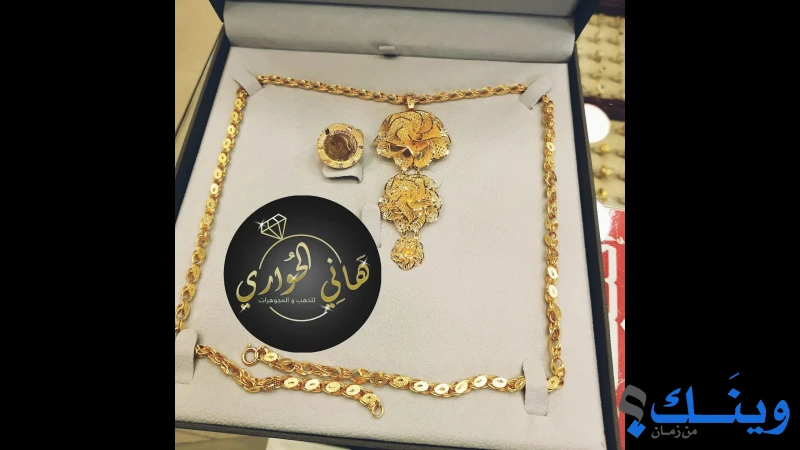 مجوهرات الحواري