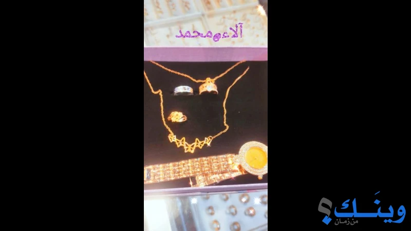 مجوهرات البغدادي