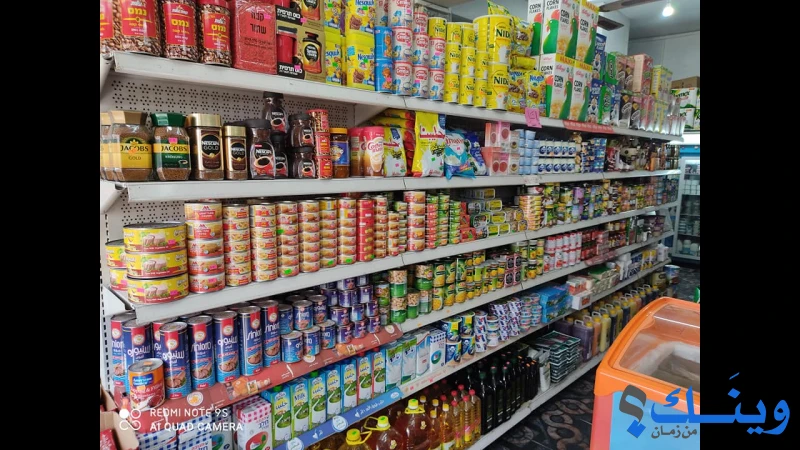 سوبرماركت ابو يوسف
