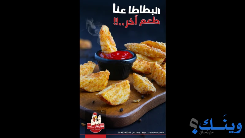 مطاعم هيني بيني