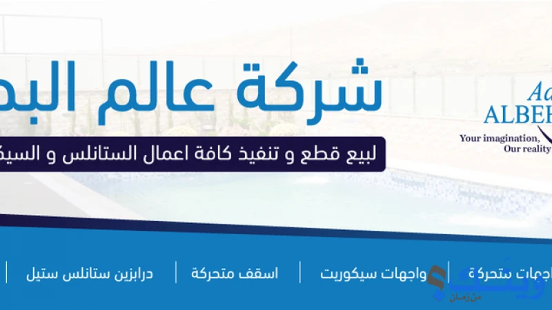 شركة عالم البحار للاستيراد والتسويق