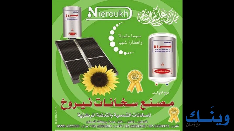 مصنع نيروخ | Nairoukh Factory