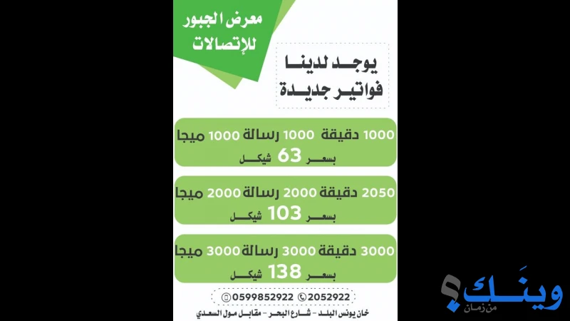 معرض الجبور للاتصالات