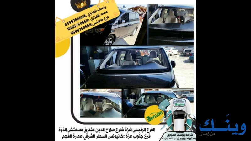 اتوغلاس للتجارة والاستثمار(محلات عادل شندي العزازي)