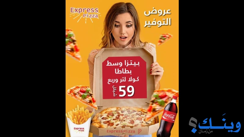 اكسبرس بيتزا