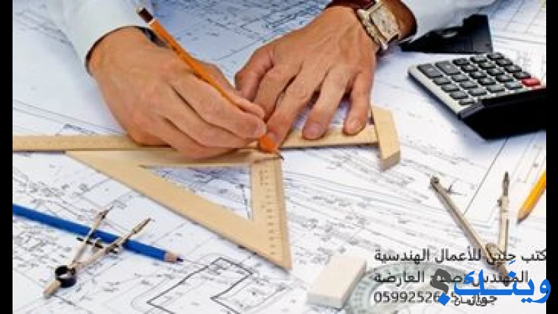 مكتب جنين للاعمال الهندسية