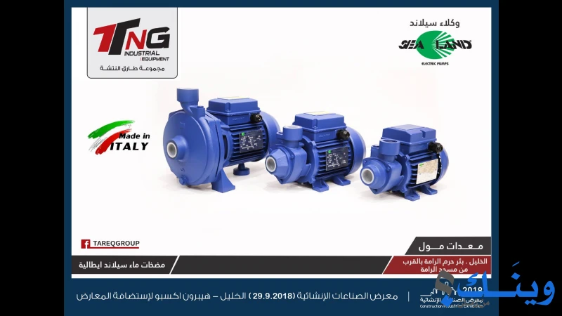 طارق النتشة للتجاره والصيانه