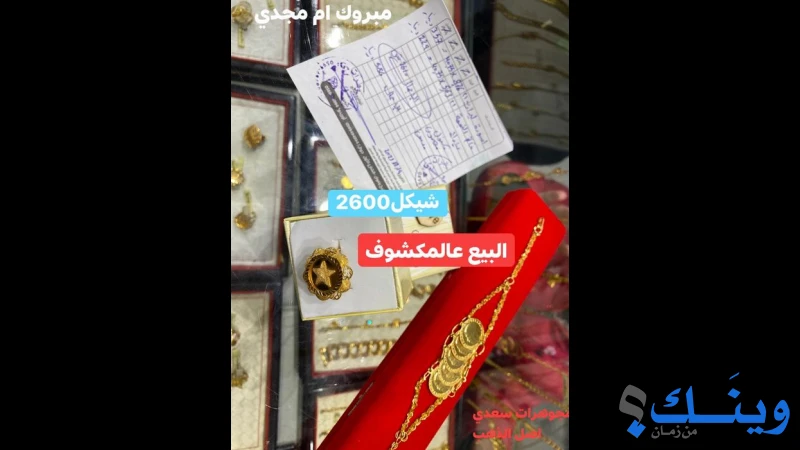 مجوهرات سعدي