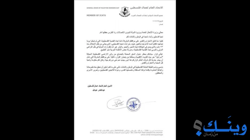 الاتحاد العام لعمال فلسطين