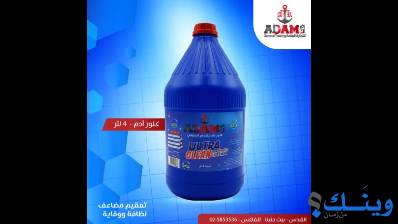 ادم للتجارة العامة