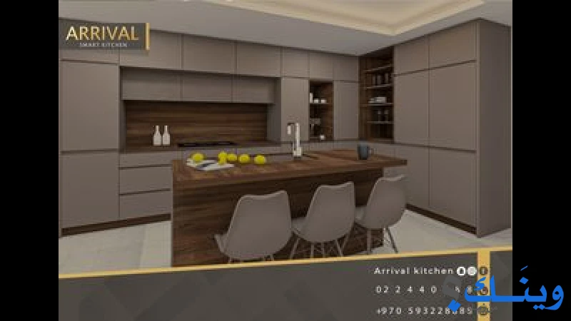 منجرة ومطابخ اريفال