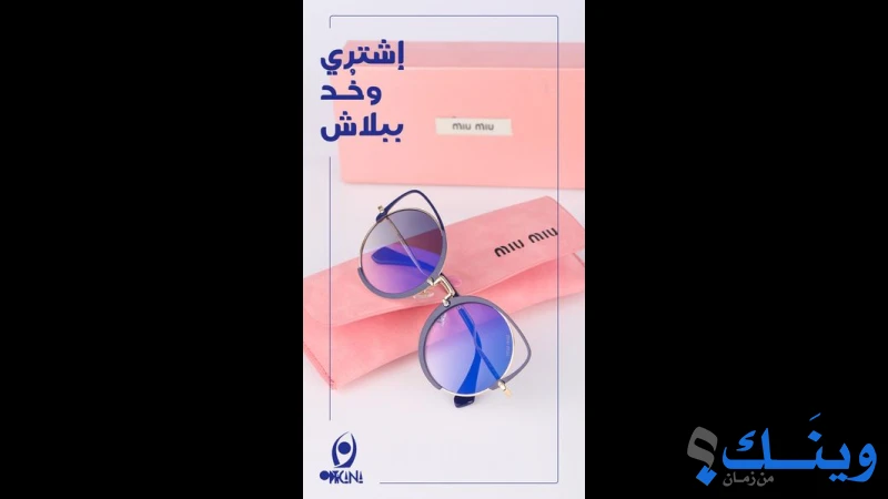 بصريات  اوبتيكانا