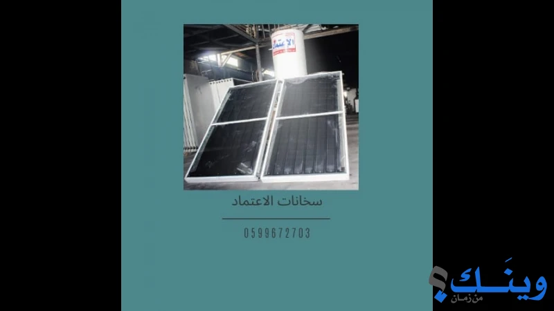 سخانات الاعتماد