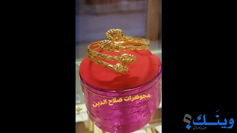 مجوهرات صلاح الدين