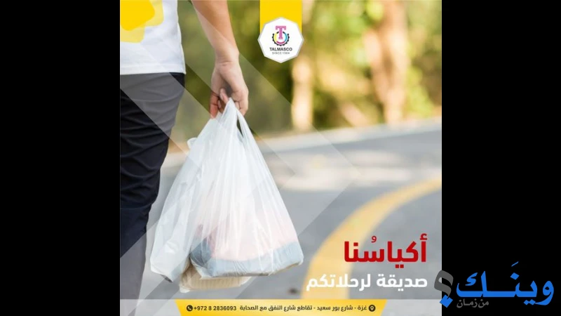 تلمسكو للصناعة والتجارة