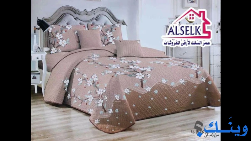 محل عمر السلك للمفروشات